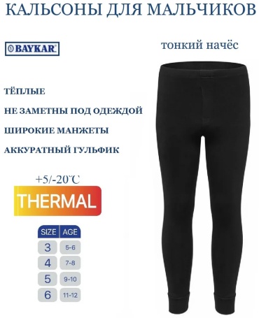 Кальсоны Baykar черный