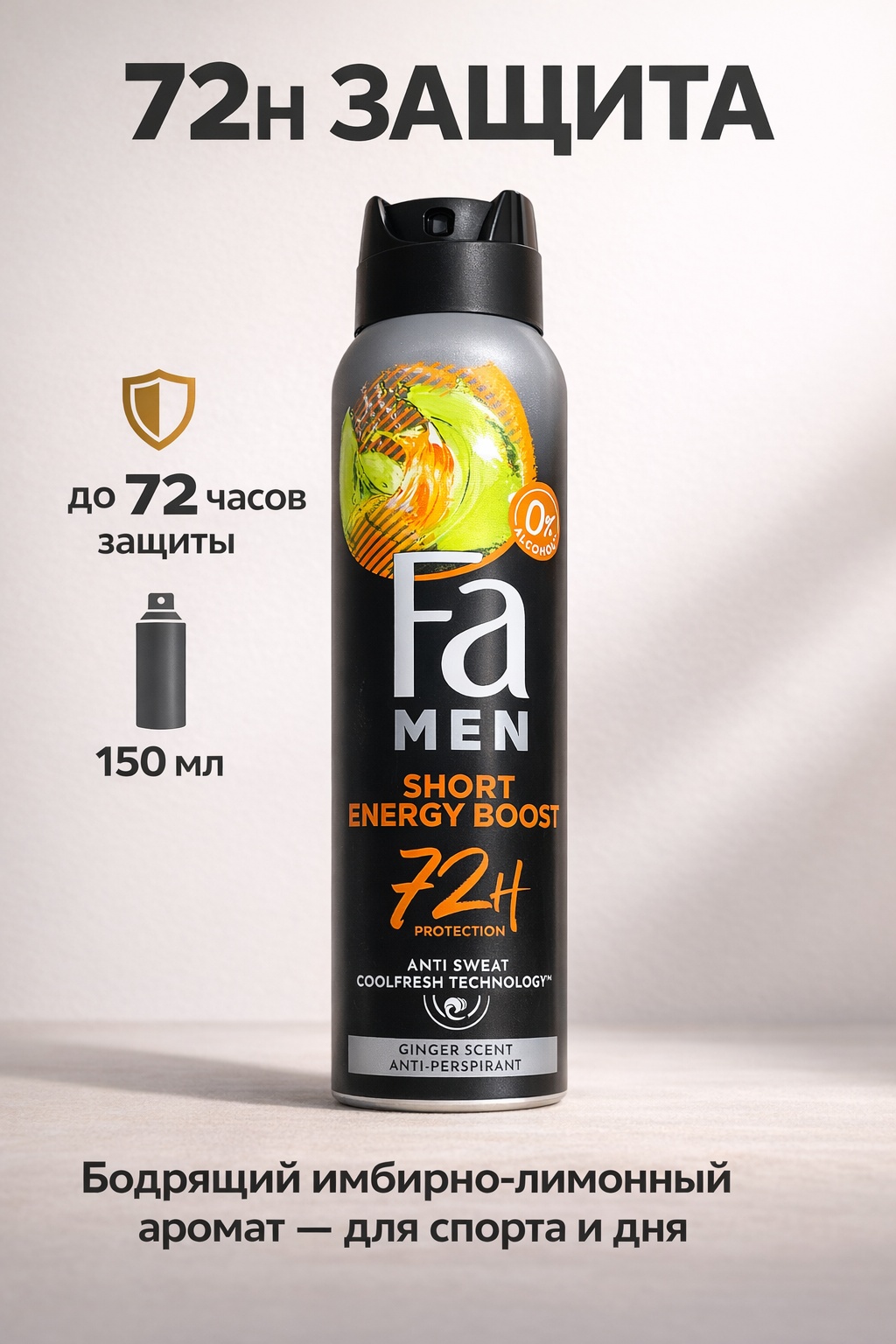 FA men sport energy boost 72h дезодорант для мужчин 150 мл
