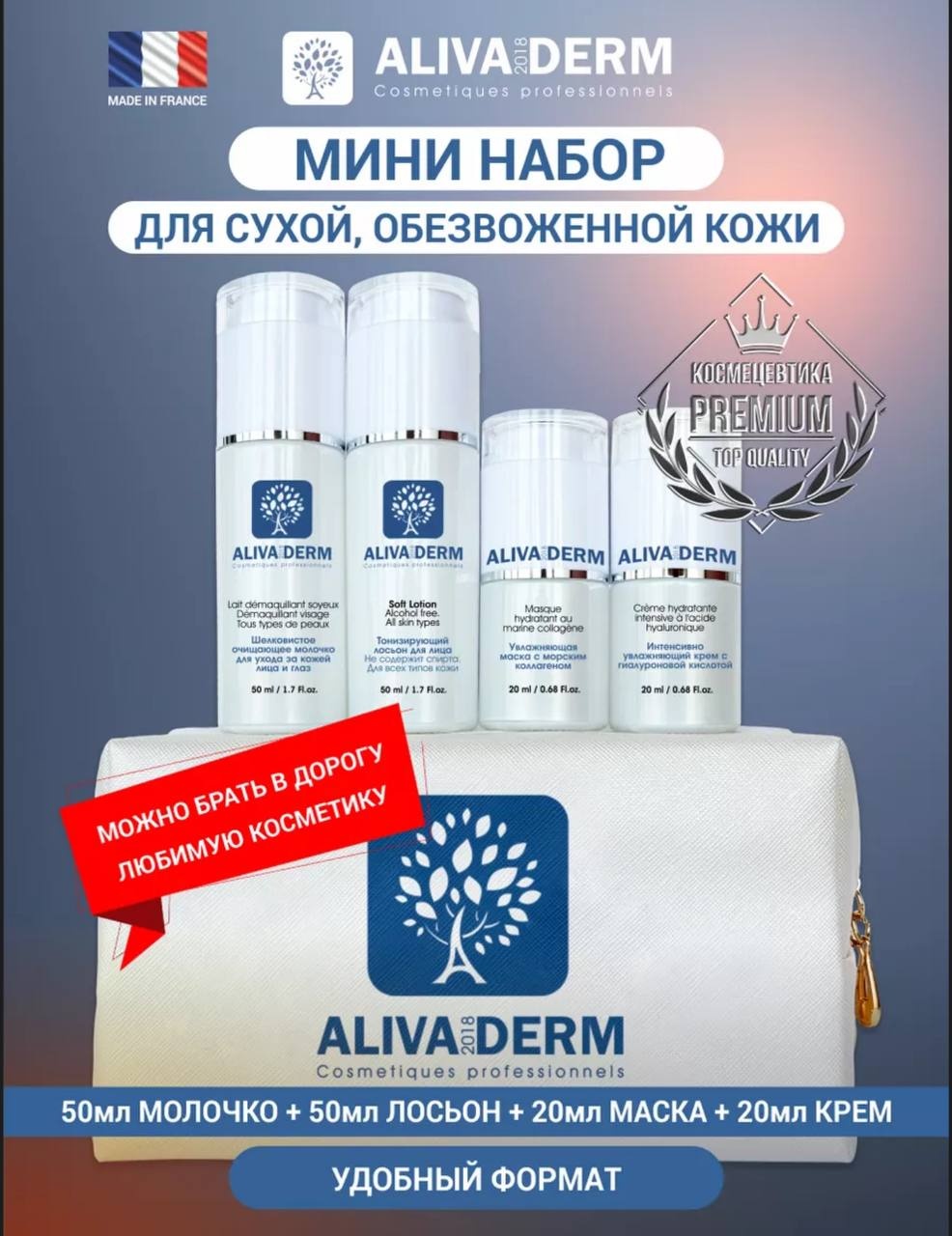 ALIVA DERM Набор косметики для ухода за кожей набор по уходу за лицом унисекс