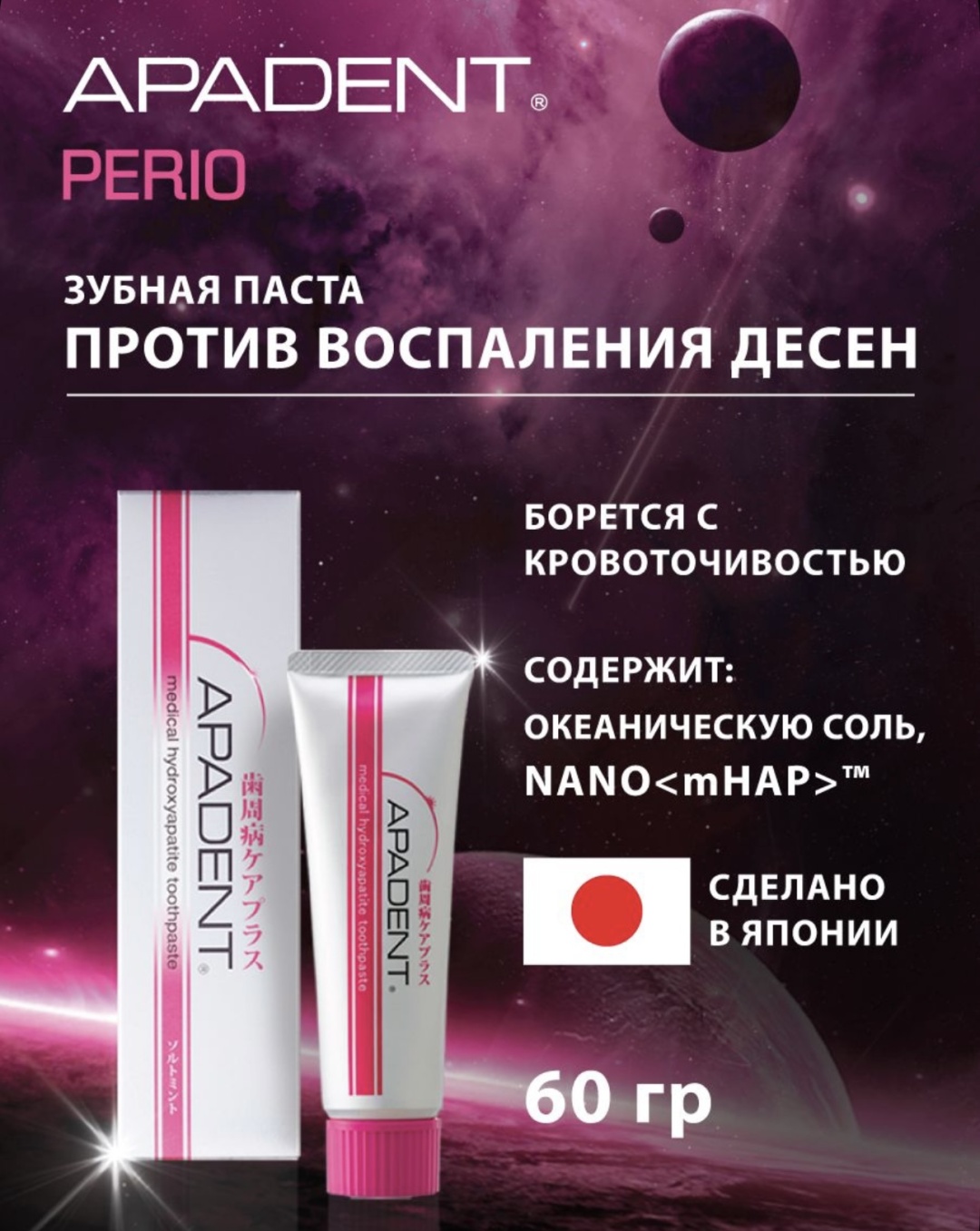 Apadent зубная паста Зубная паста Apadent Perio против кариеса для чувствительных и воспаленных десен, Япония, 60 гр 60 г
