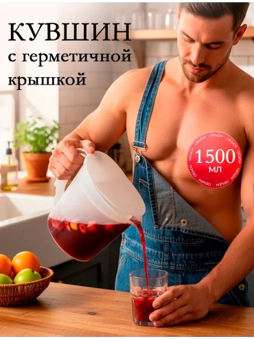 Кувшин 1.5 л, пластик
