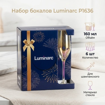 Набор бокалов Luminarc 160 мл, стекло, 6 шт