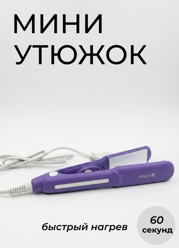 30384255_973638258 утюжок