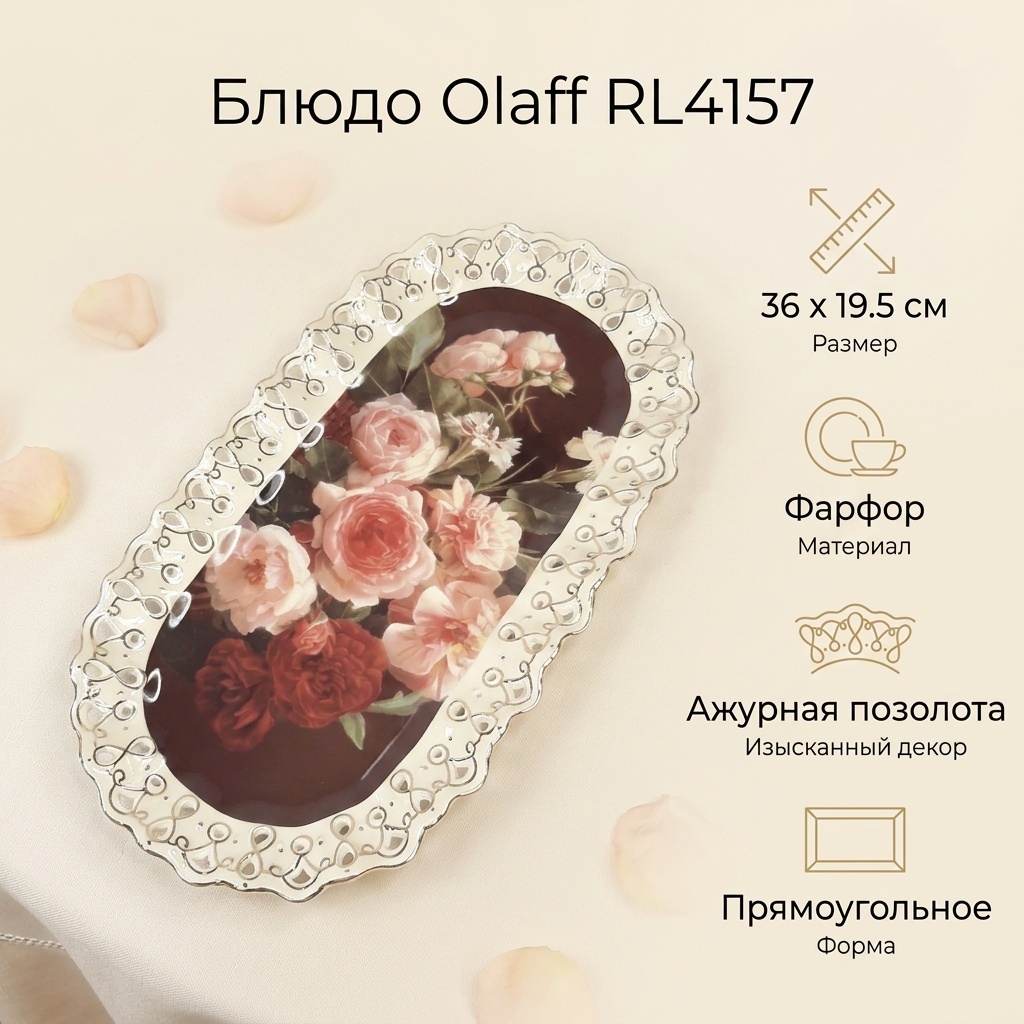Блюдо Olaff 36х19.5 см, фарфор, 1 шт