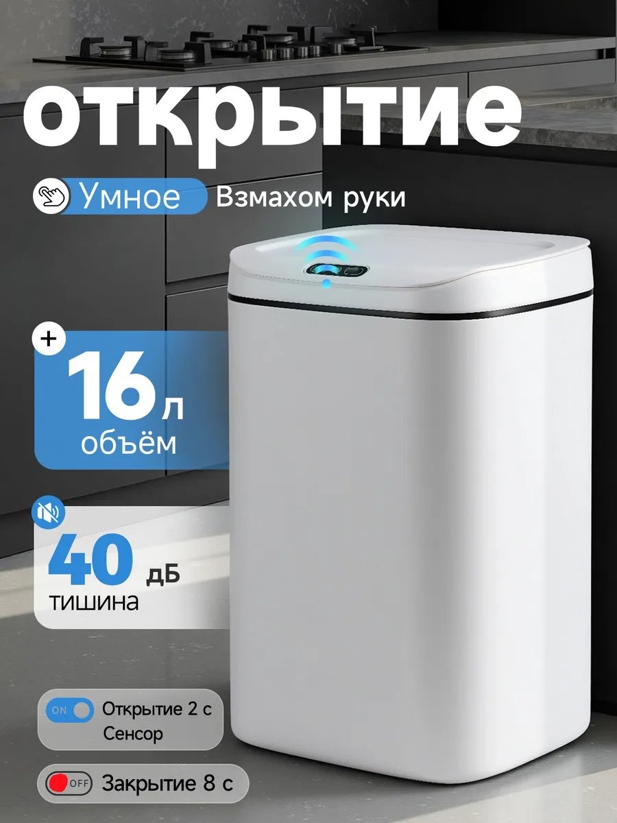 Мусорное ведро с крышкой 799912659 16 л