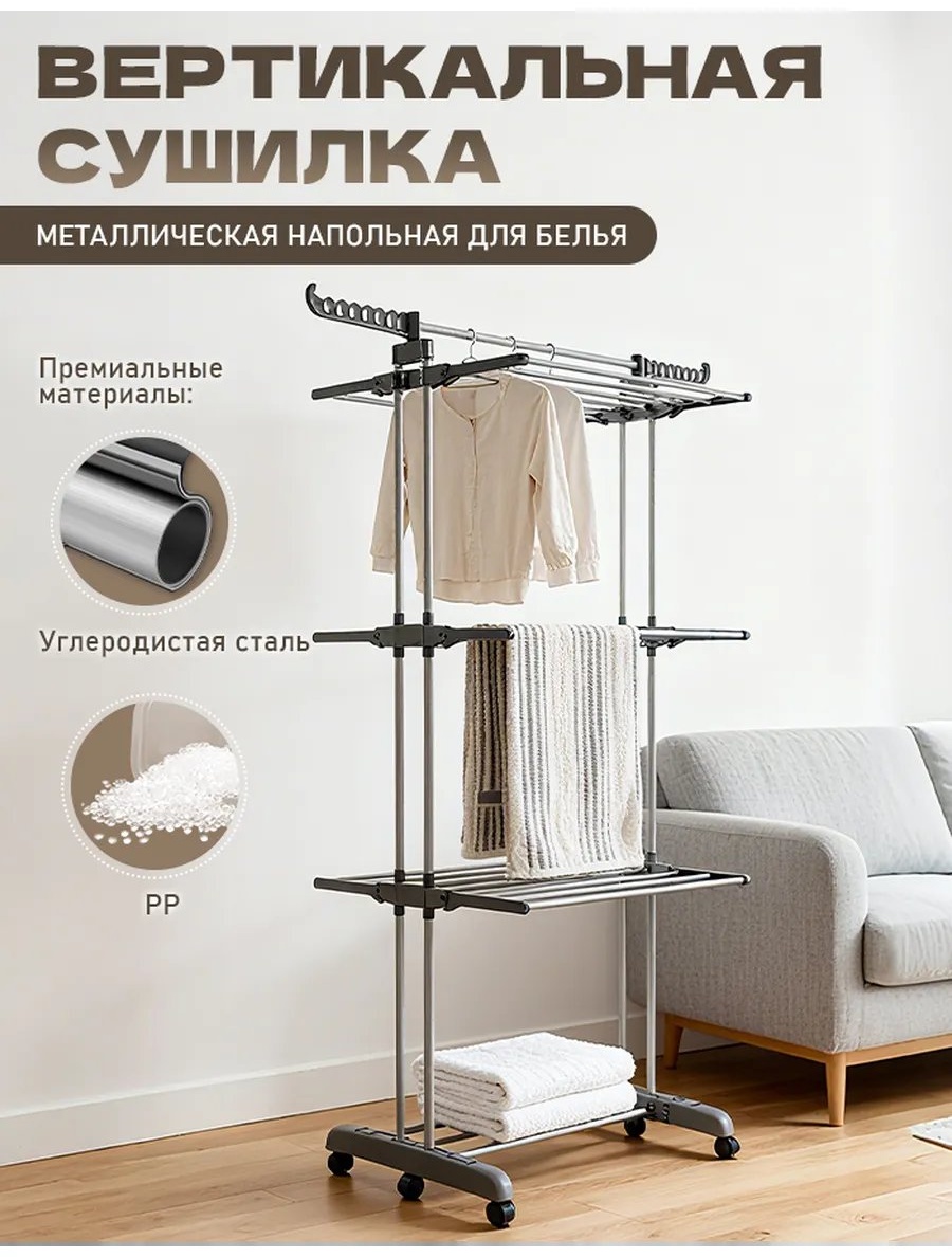 Сушилка напольная 64x126x170 см, кол-во уровней: 34, металл