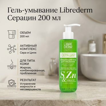 Librederm Серацин гель 200 мл