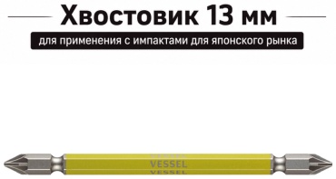 VESSEL бита GSPZ1110 1 шт