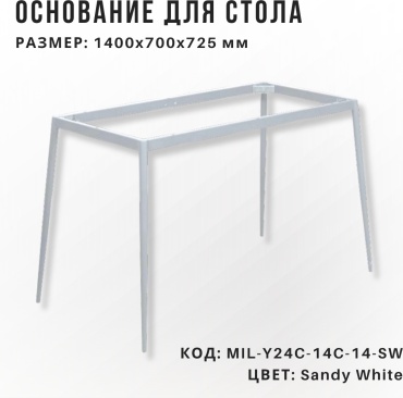 Art Мебель подстолье для столешницы металл, 72.5 см
