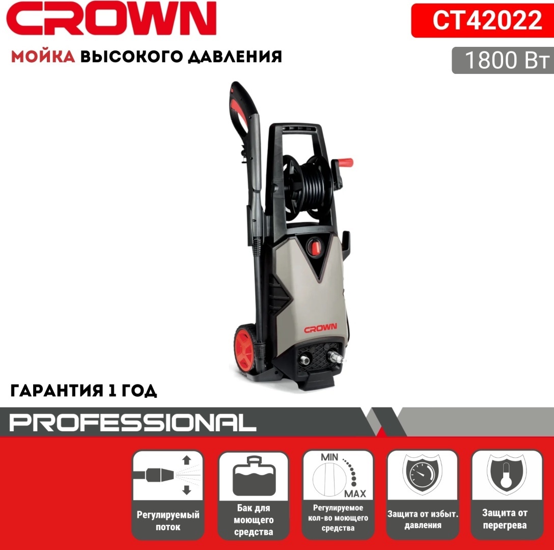 Мойка высокого давления CROWN электрический 140 бар, CT42022