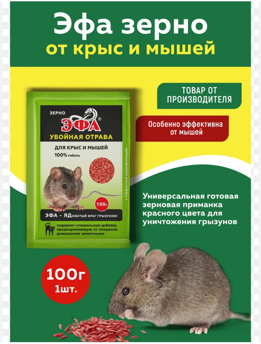 Гранулы/зерно обработка мест обитания 5 пакет