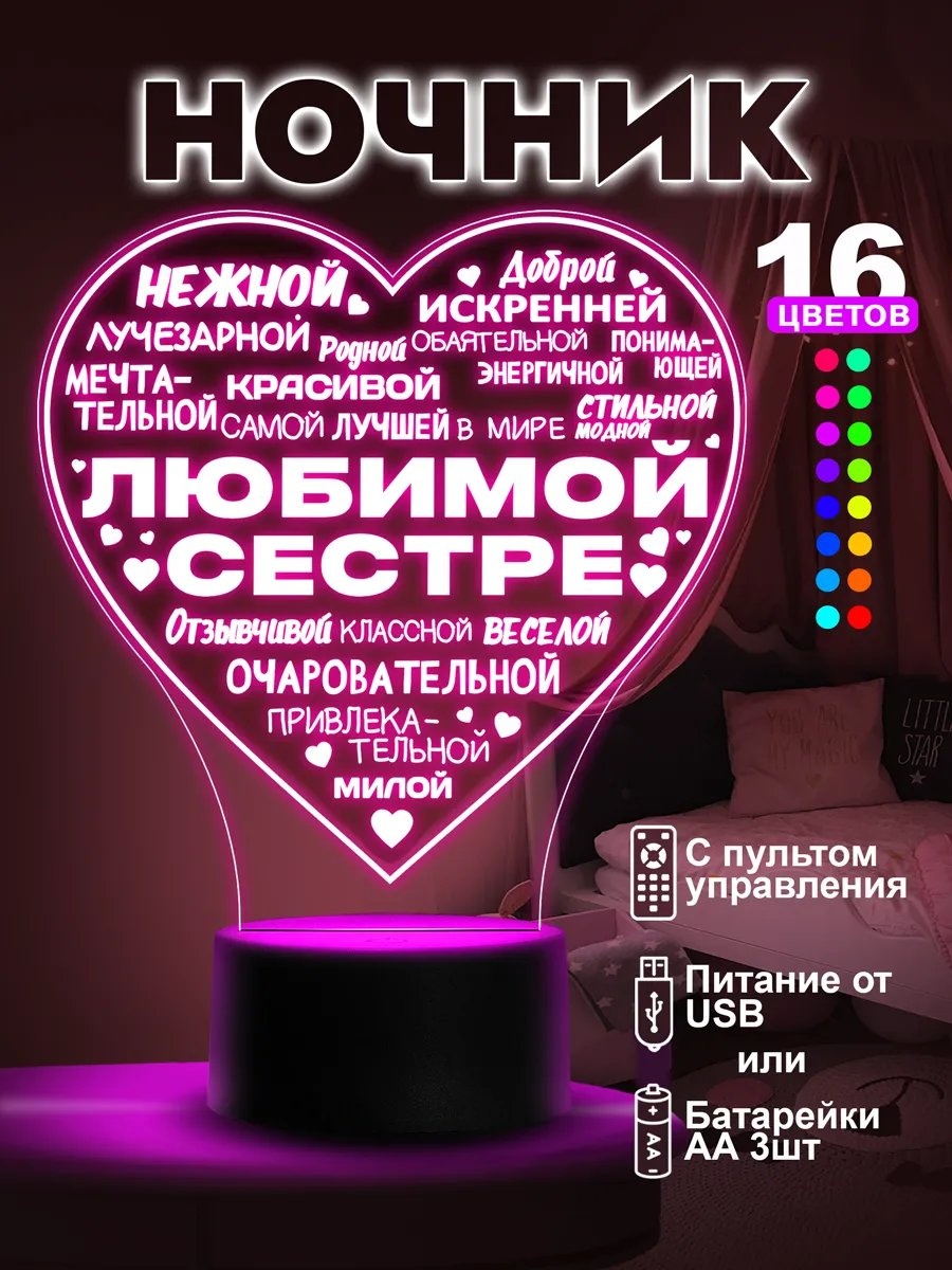 Ночник детский в USB разъем Ночник подарок сестре, теплый белый, красный