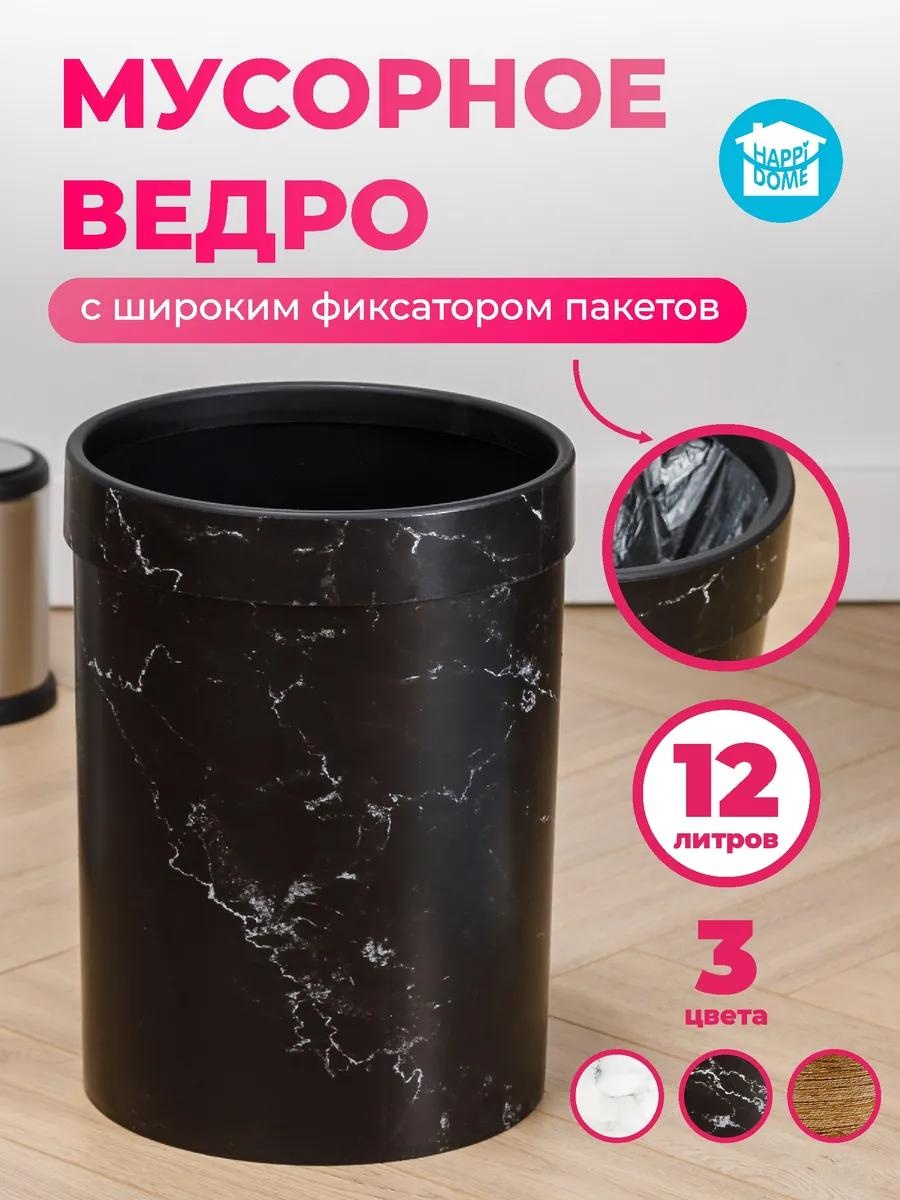 Мусорное ведро 12 л 23.5x23.5x30 см, пластик
