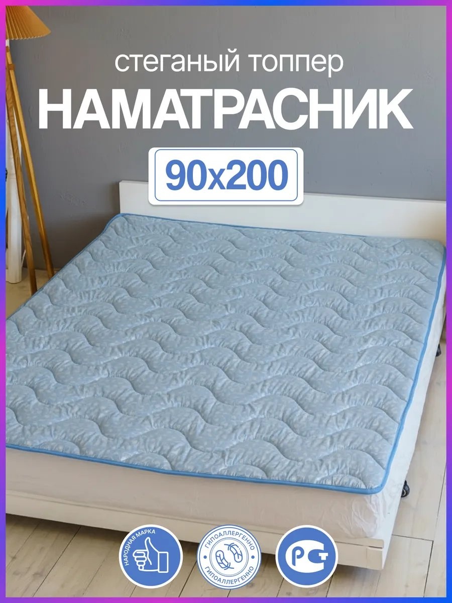 Наматрасник без застежки 604608373 90x200, полиэстер