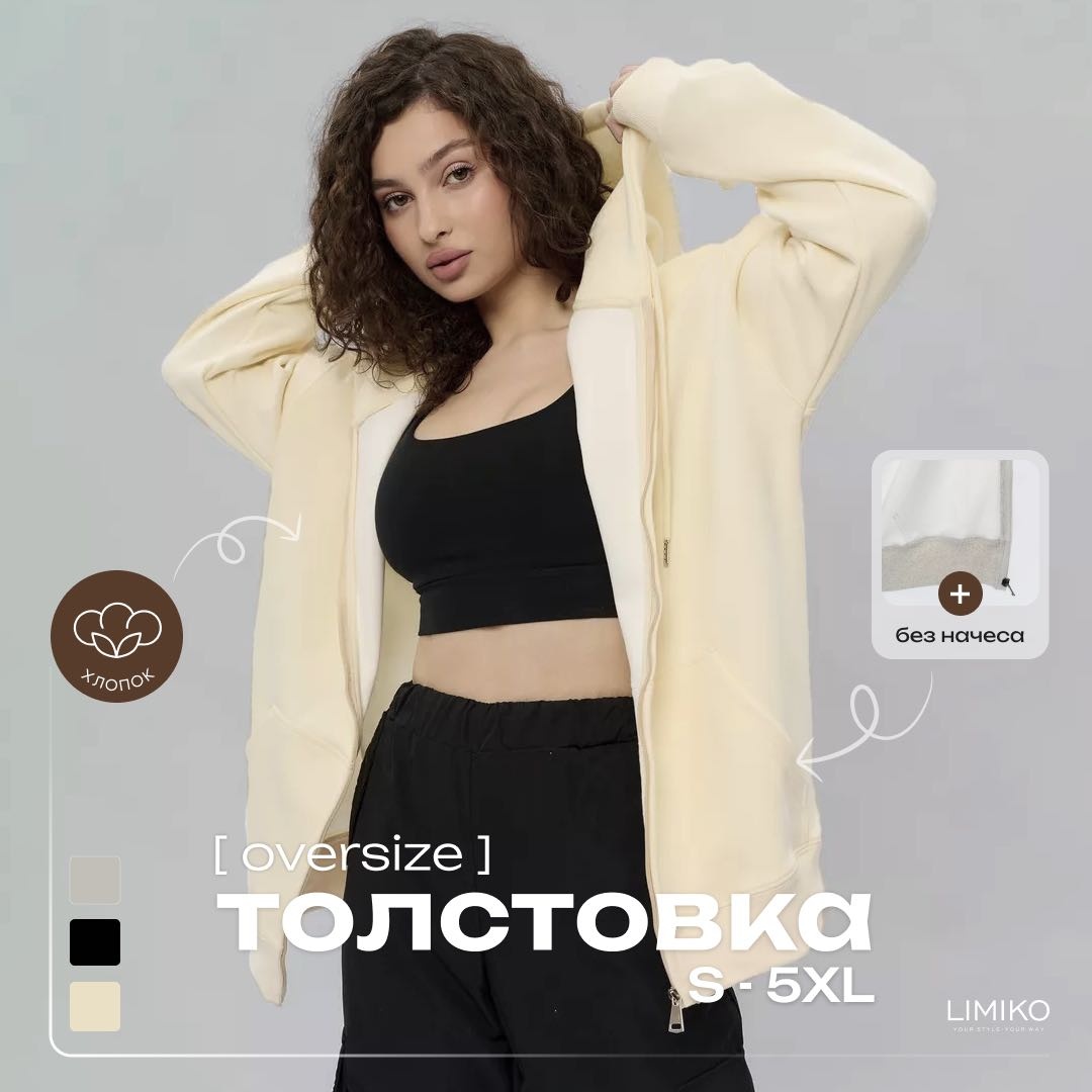 Толстовка LIMIKO бежевый