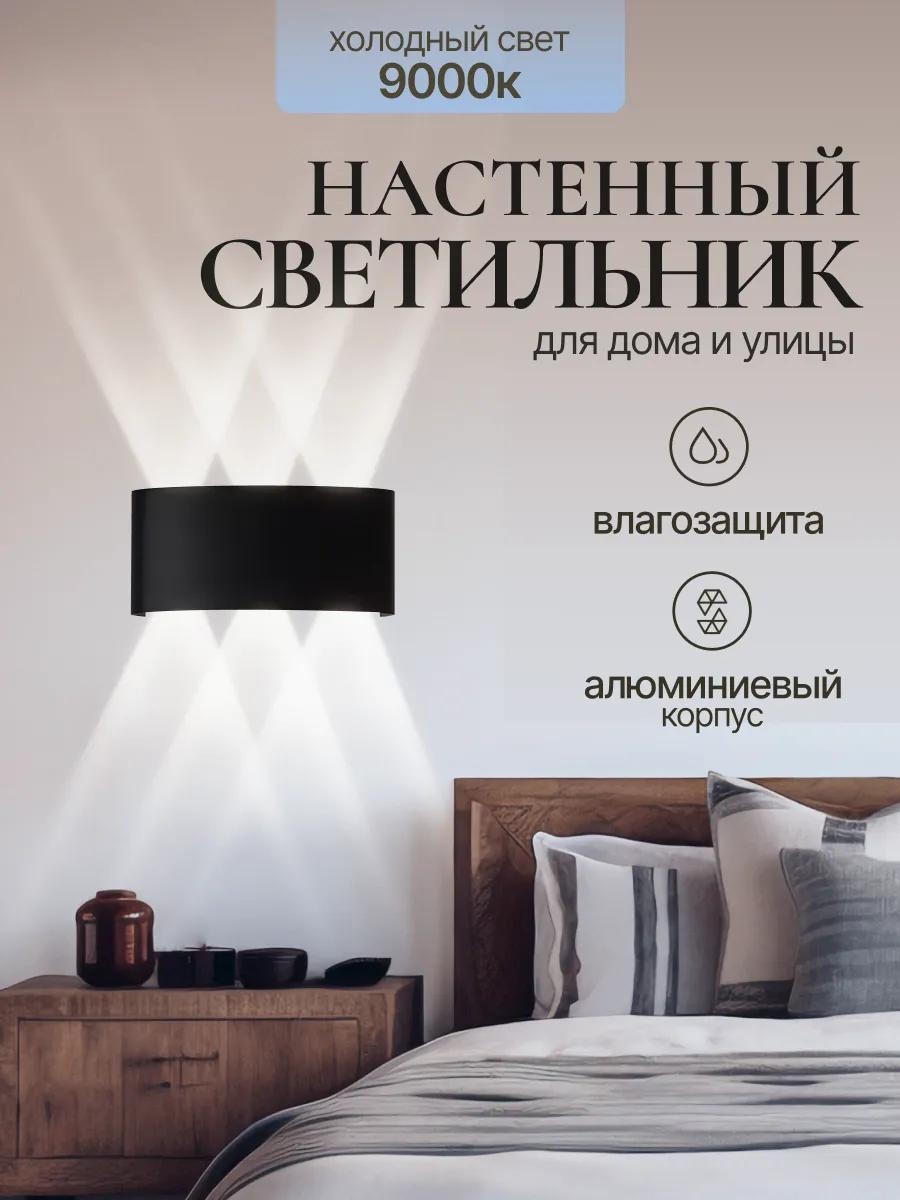 Бра настенный, накладной LED, белый