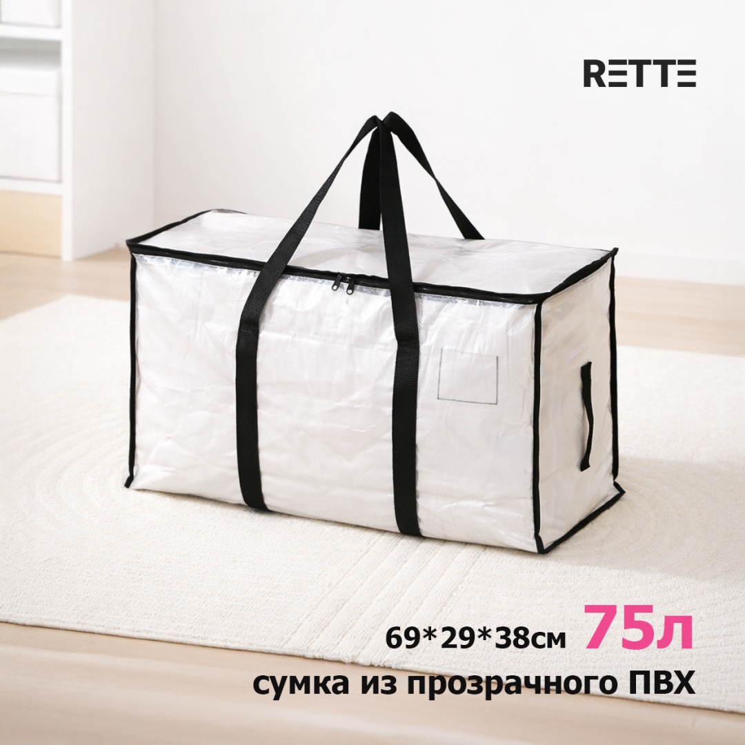 RETTE кофр для одежды, для домашнего текстиля черный, прозрачный, 1 шт