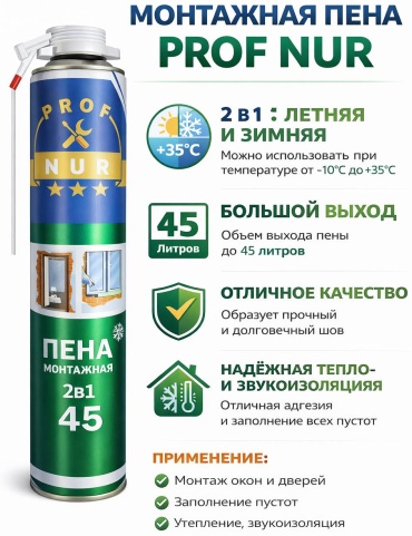 NURPROF пена 45, 600 мл 1 шт