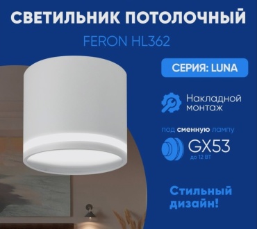 Feron спот HL362 41996