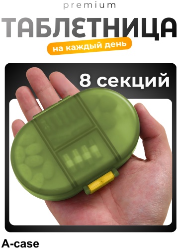 A-case таблетница 8 отделений