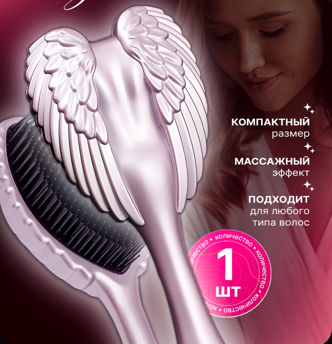 Массажная расческа 20x10