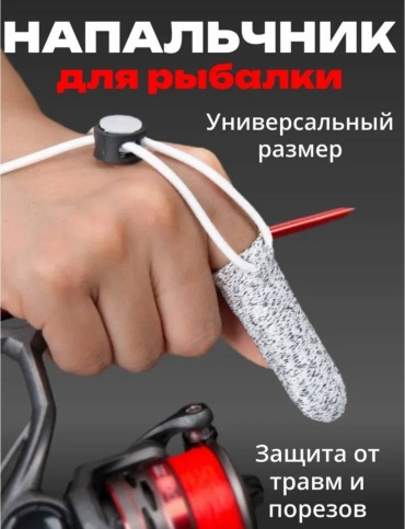 Напальчник 969006_068333045