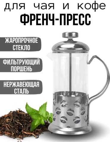 Кофейник 218968558 600 мл, сталь