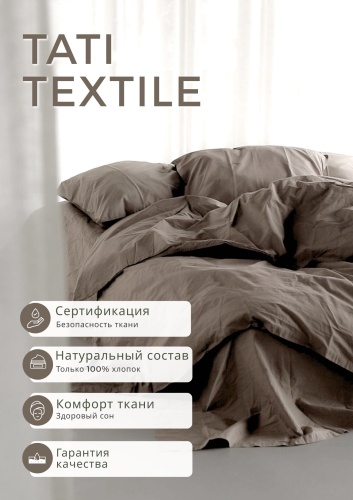 Комплект Tati textile Насыщенный латте 2-спальный хлопок, 2 наволочки: 50x70 см