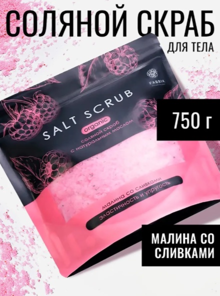 Fabrik Cosmetology скраб Соляной скраб с натуральным маслом для тела 750 г