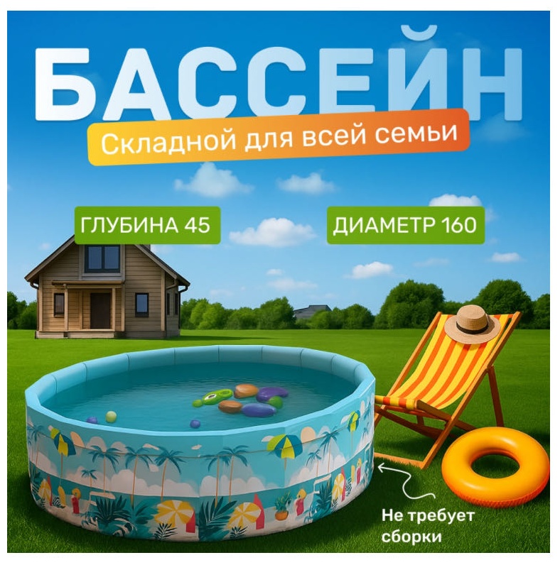 Бассейн каркасный складной 160*45, 160x160x45 см