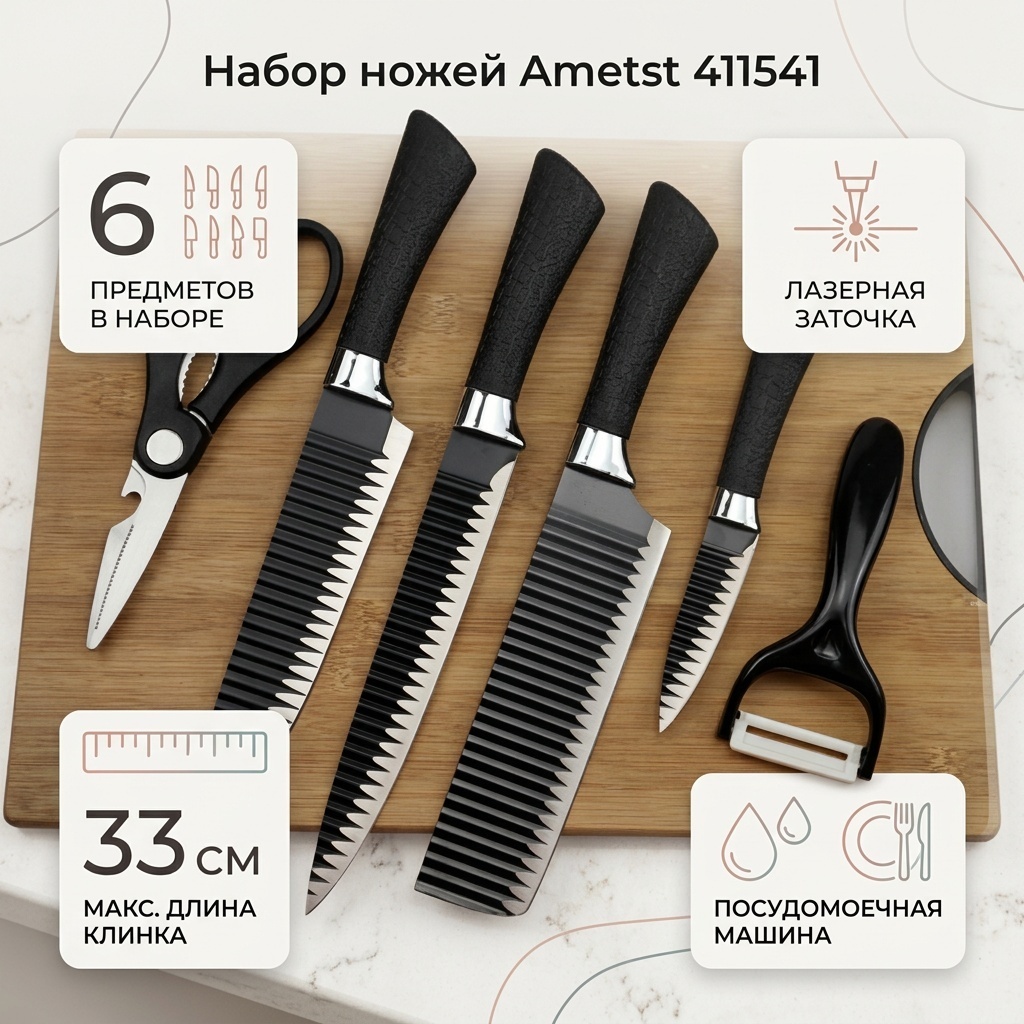 Нож универсальный Ametst, лезвие: керамика 6 шт