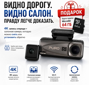Видеорегистратор Puro 3Ch черный, серый