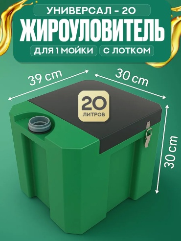 Жироуловитель 143131174, 300х390х300 мм