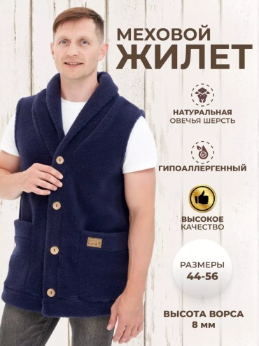 Жилет Woollamb синий