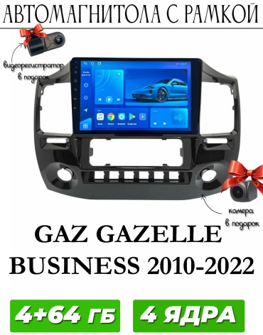 Maslat GAZ GAZELLE BUSINESS 2010-2022 черный 4+64GB / T100 + камера в штатное место ГАЗ