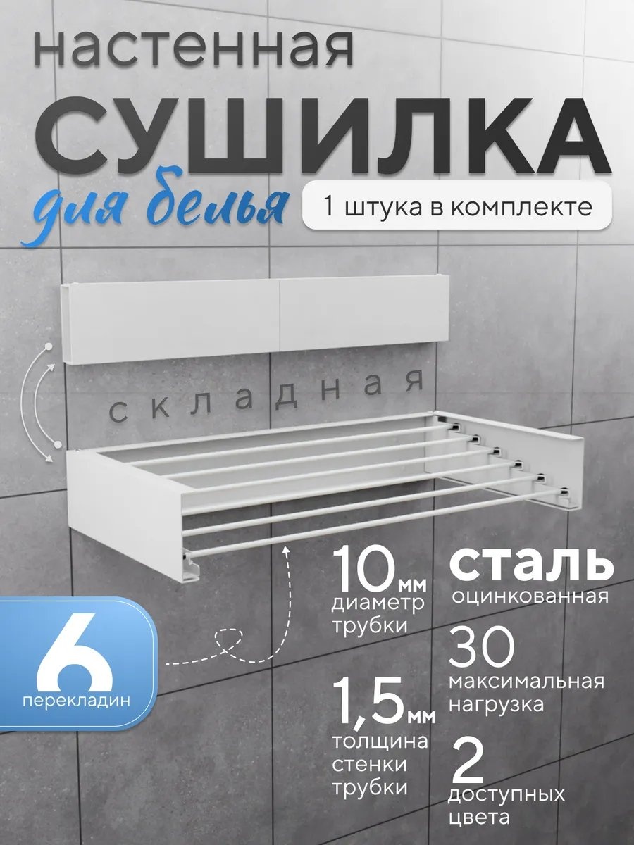 Сушилка настенная 51x100x13.5 см, кол-во уровней: 34, сталь