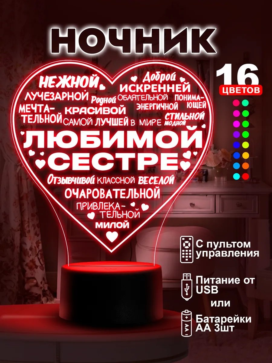 Ночник детский в USB разъем Ночник подарок для сестры, теплый белый, красный