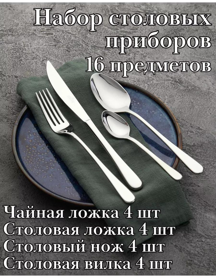 Набор столовых приборов 16 шт, тауп 323100