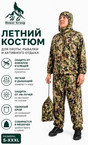 Костюм Honor group 2031-11 (994-М) Костюм Маскировочный Mesh Scorch, цвет Open Country, размер L, шт Open Country L