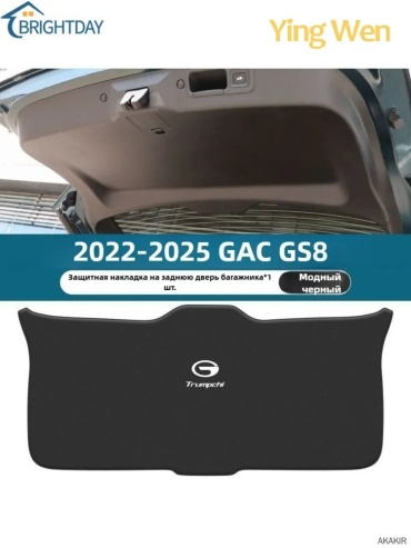 30445317_767373613 для GAC GS8 универсальный черный
