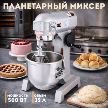 Миксер MOZZY B15S серебристый