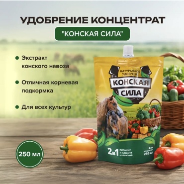 Конская сила