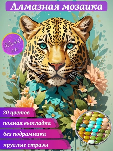 АЛМАЗНЫЙ МИР 223008035 7x4 см