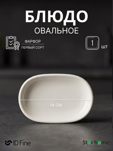 Блюдо ID Fine TRANSPARAN MAGNUS 14х9 см, закаленное стекло, 1 шт