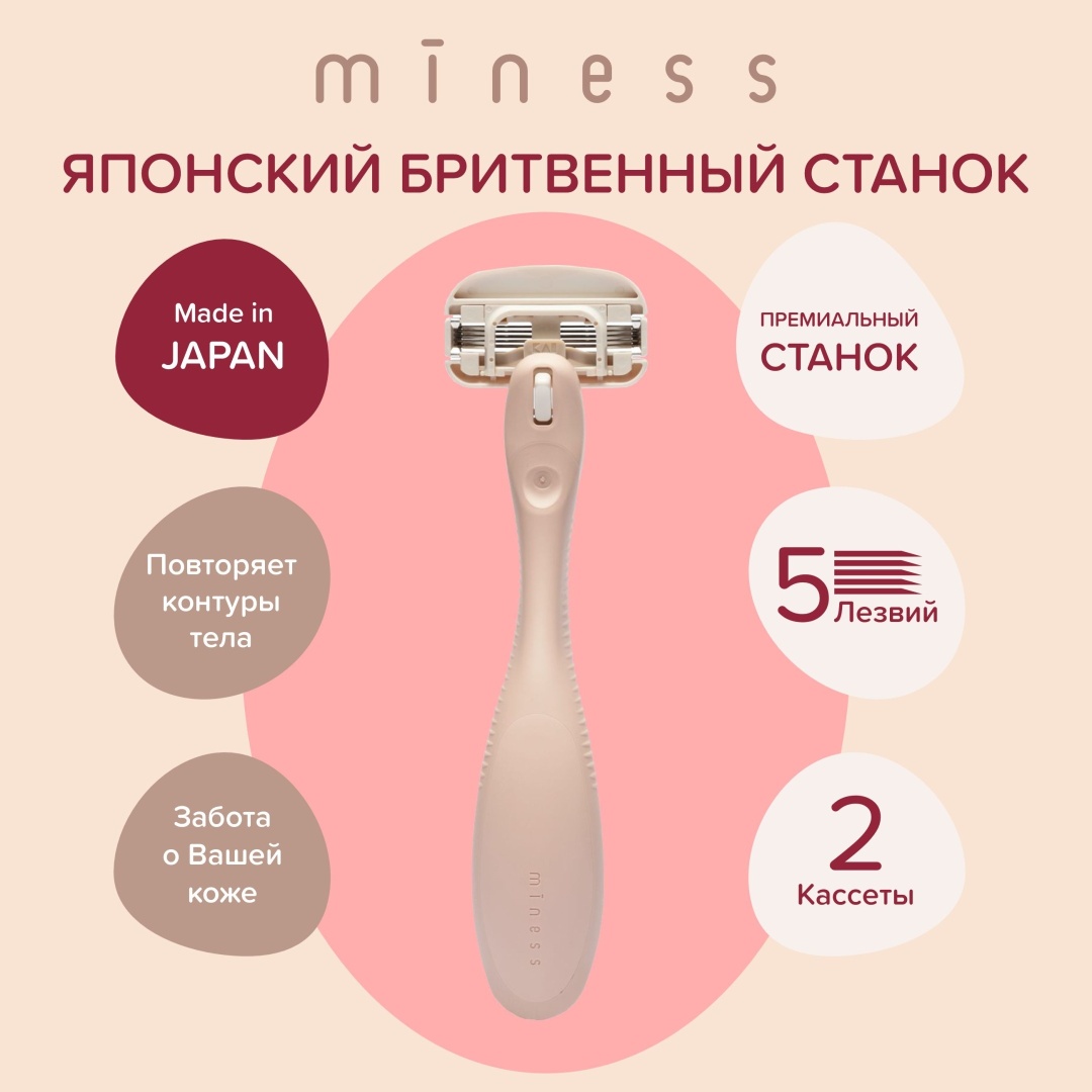 Kai razor Miness бритвенный станок 1 шт + сменные кассеты 2 шт