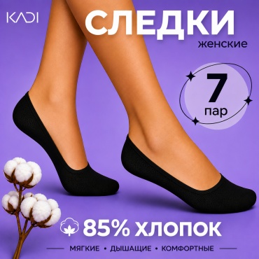 Подследники KADI 7 пар черный 36-41