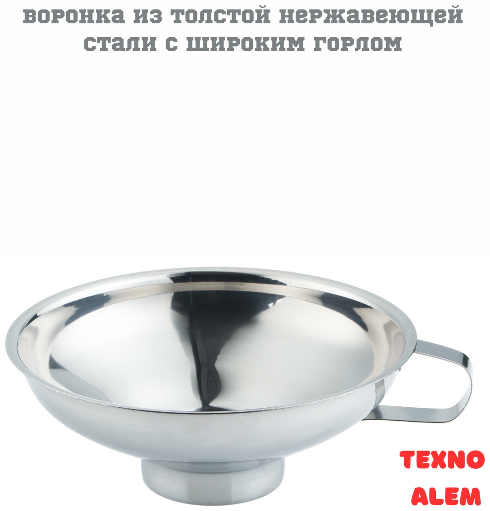 Воронка SY-KG0006, нержавеющая сталь