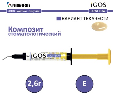 YAMAKIN композит стоматологический iGOS Low Flow E для пломбирования, для реставрации