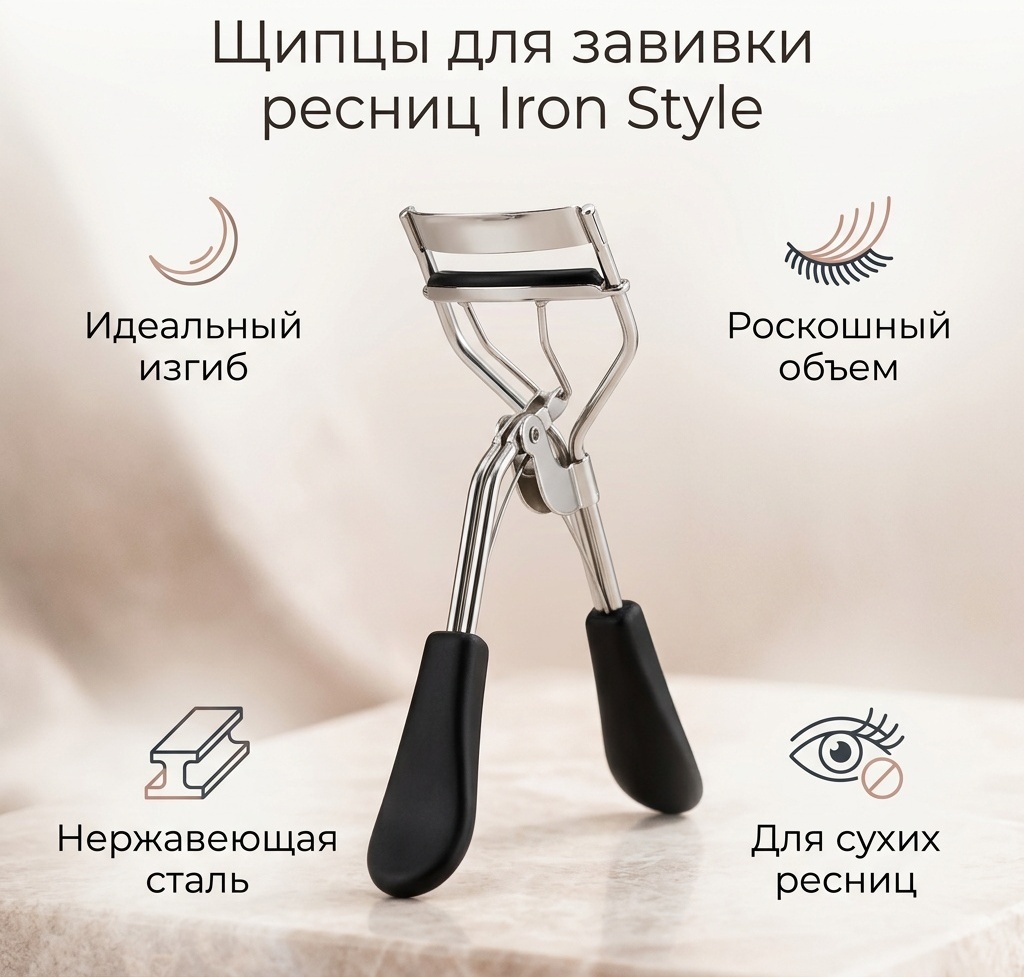 Iron Style инструмент для завивки 1 шт