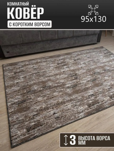 Декоративный коврик Carpet Kingdom 95x130 см, безворсовый, Россия